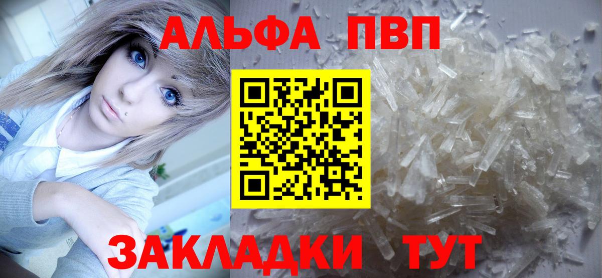 A-PVP кристаллы  Вход с VPN  Будённовск 