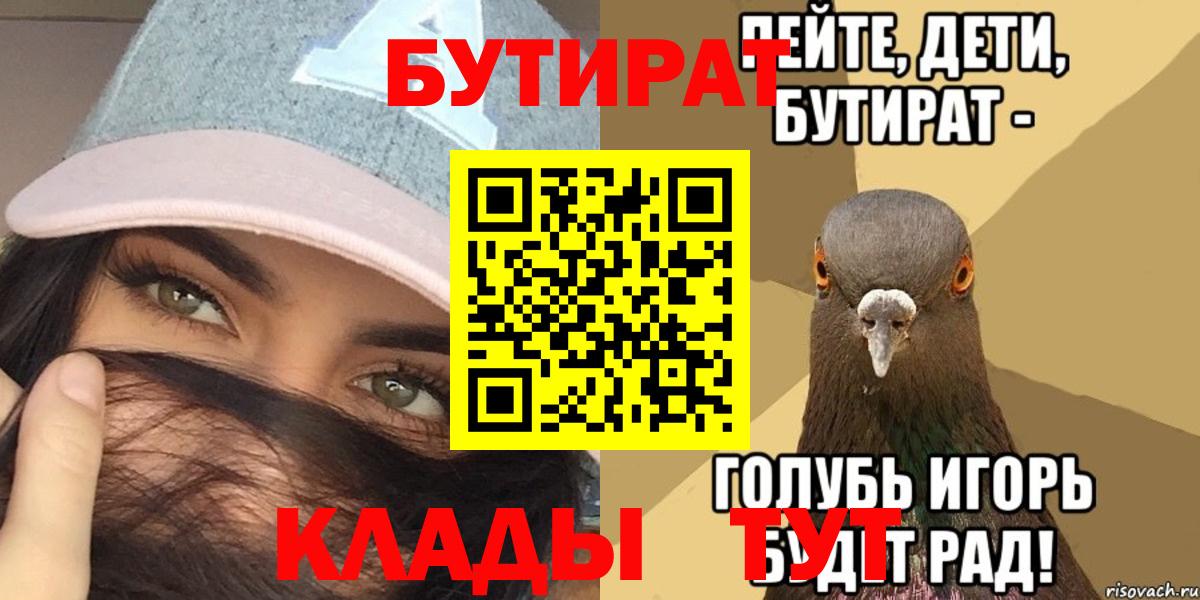 Будённовск  БУТИРАТ BDO 33%  Вход с VPN 