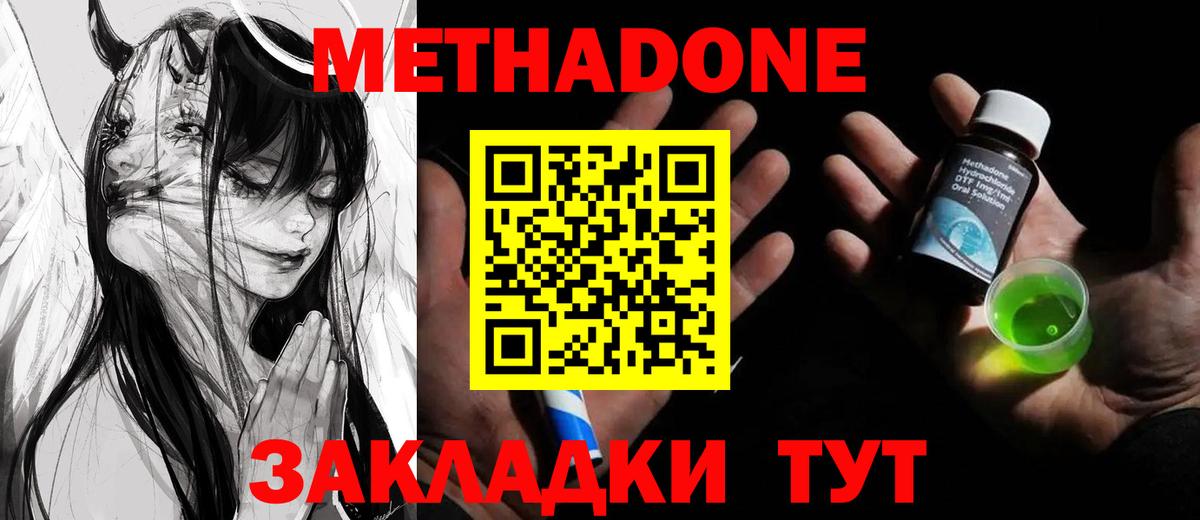 Метадон VHQ  Вход с VPN  Будённовск  МЕТАДОН methadone 